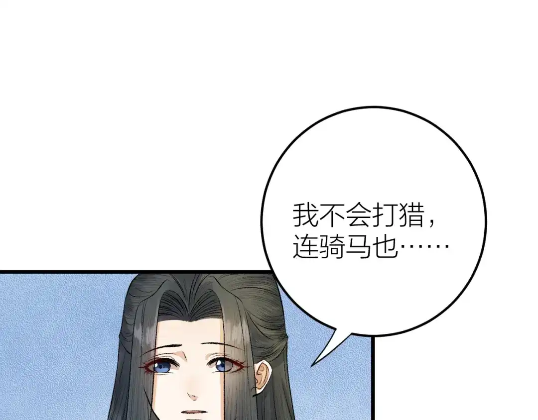 《礼崩乐坏之夜》第17话 天意让我们重逢 第20页
