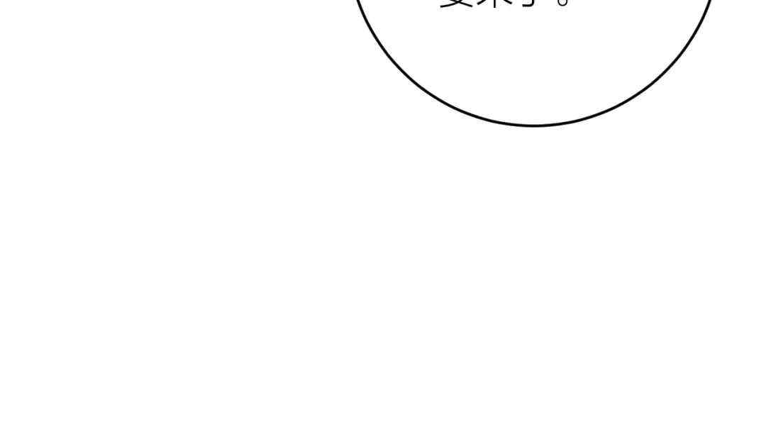 《礼崩乐坏之夜》第17话 天意让我们重逢 第74页