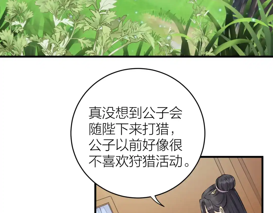 《礼崩乐坏之夜》第17话 天意让我们重逢 第7页