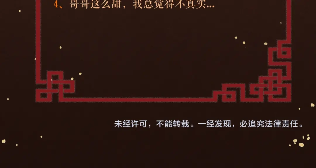 《礼崩乐坏之夜》第17话 天意让我们重逢 第77页