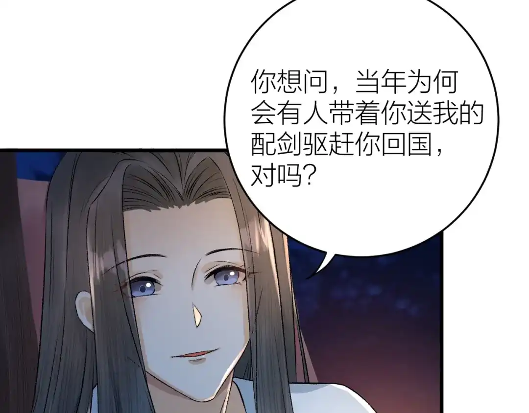 《礼崩乐坏之夜》第17话 天意让我们重逢 第62页