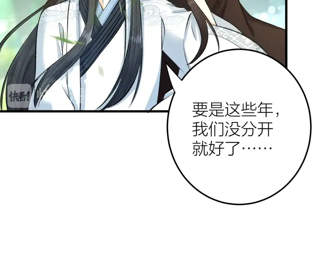 《礼崩乐坏之夜》第17话 天意让我们重逢 第31页