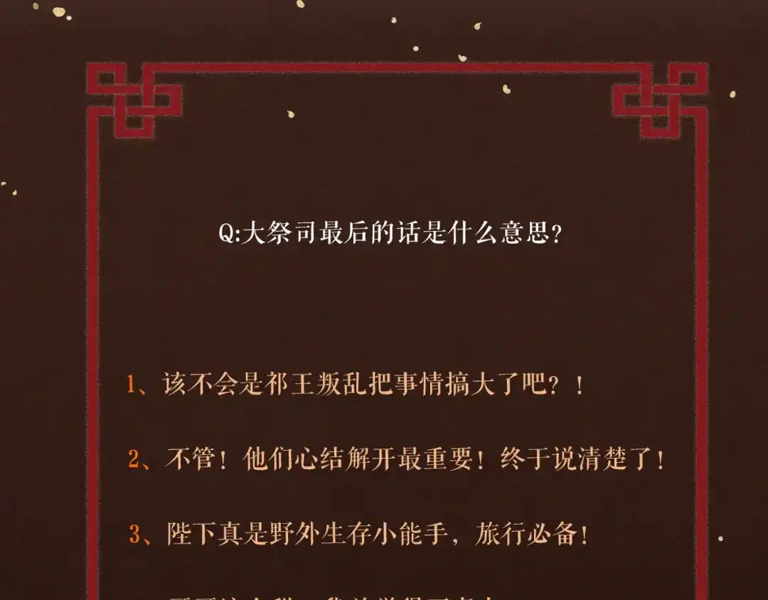 《礼崩乐坏之夜》第17话 天意让我们重逢 第76页