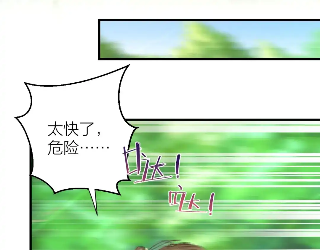 《礼崩乐坏之夜》第17话 天意让我们重逢 第28页