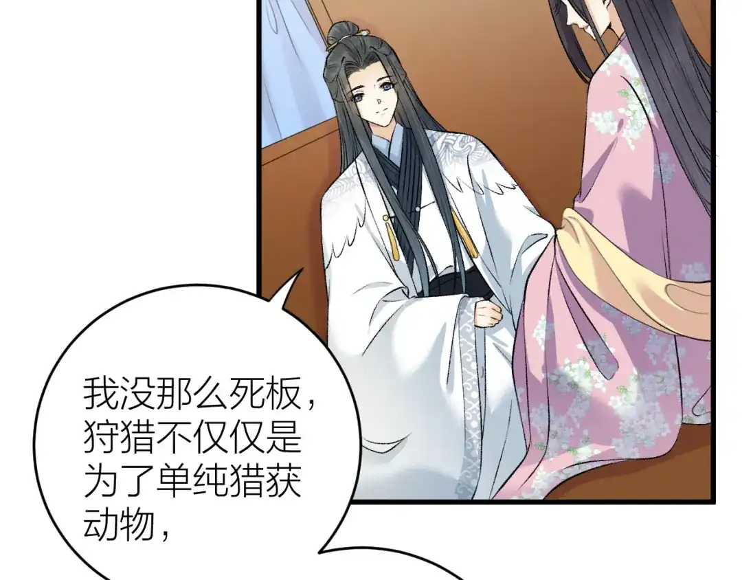 《礼崩乐坏之夜》第17话 天意让我们重逢 第8页