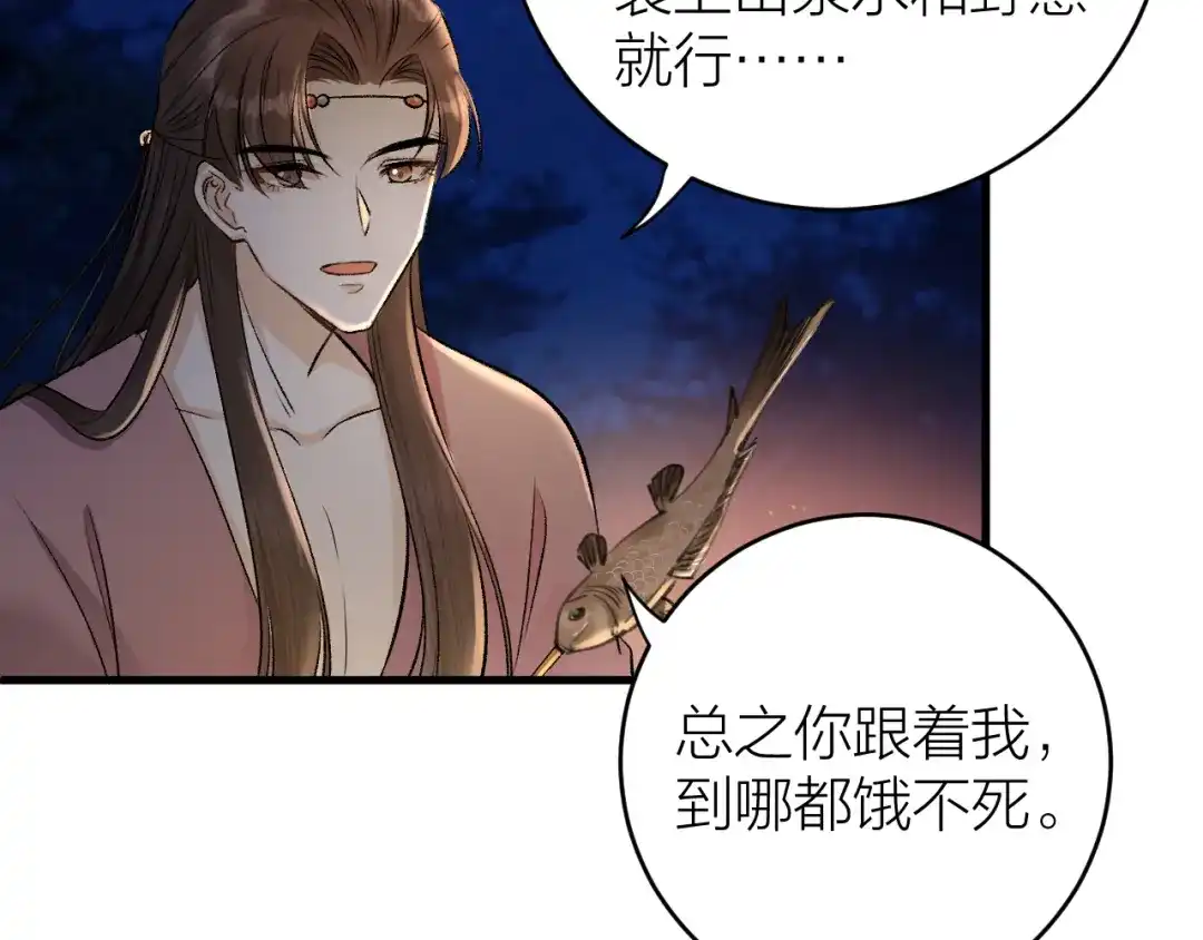 《礼崩乐坏之夜》第17话 天意让我们重逢 第51页