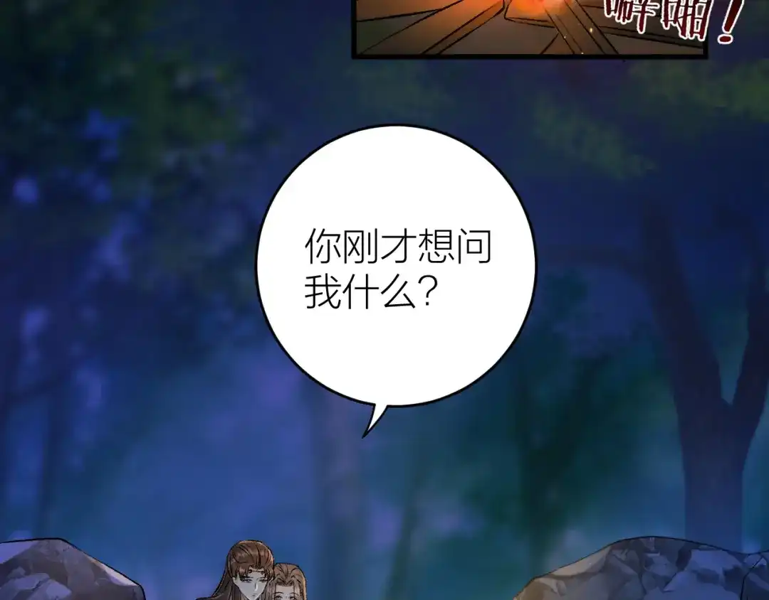 《礼崩乐坏之夜》第17话 天意让我们重逢 第59页