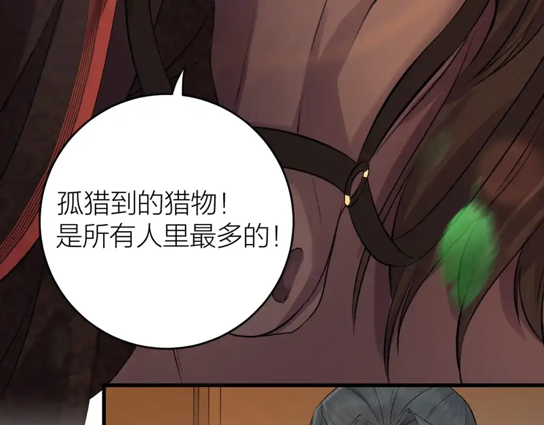 《礼崩乐坏之夜》第17话 天意让我们重逢 第15页