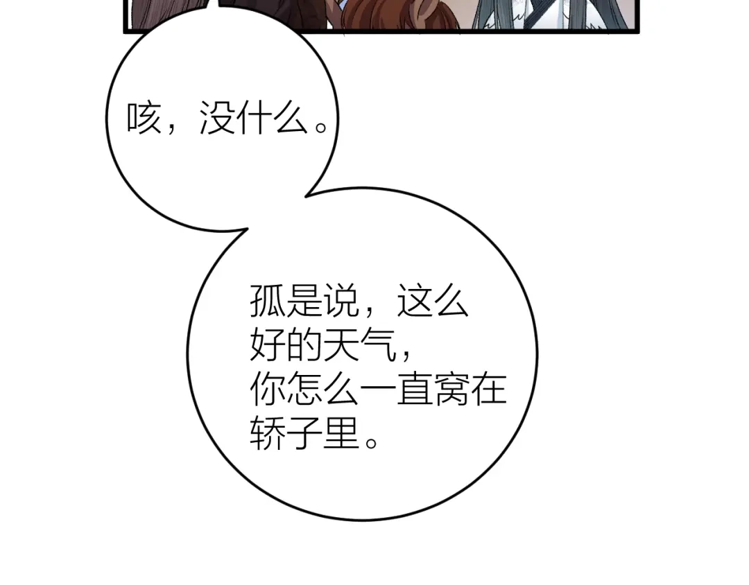 《礼崩乐坏之夜》第17话 天意让我们重逢 第19页