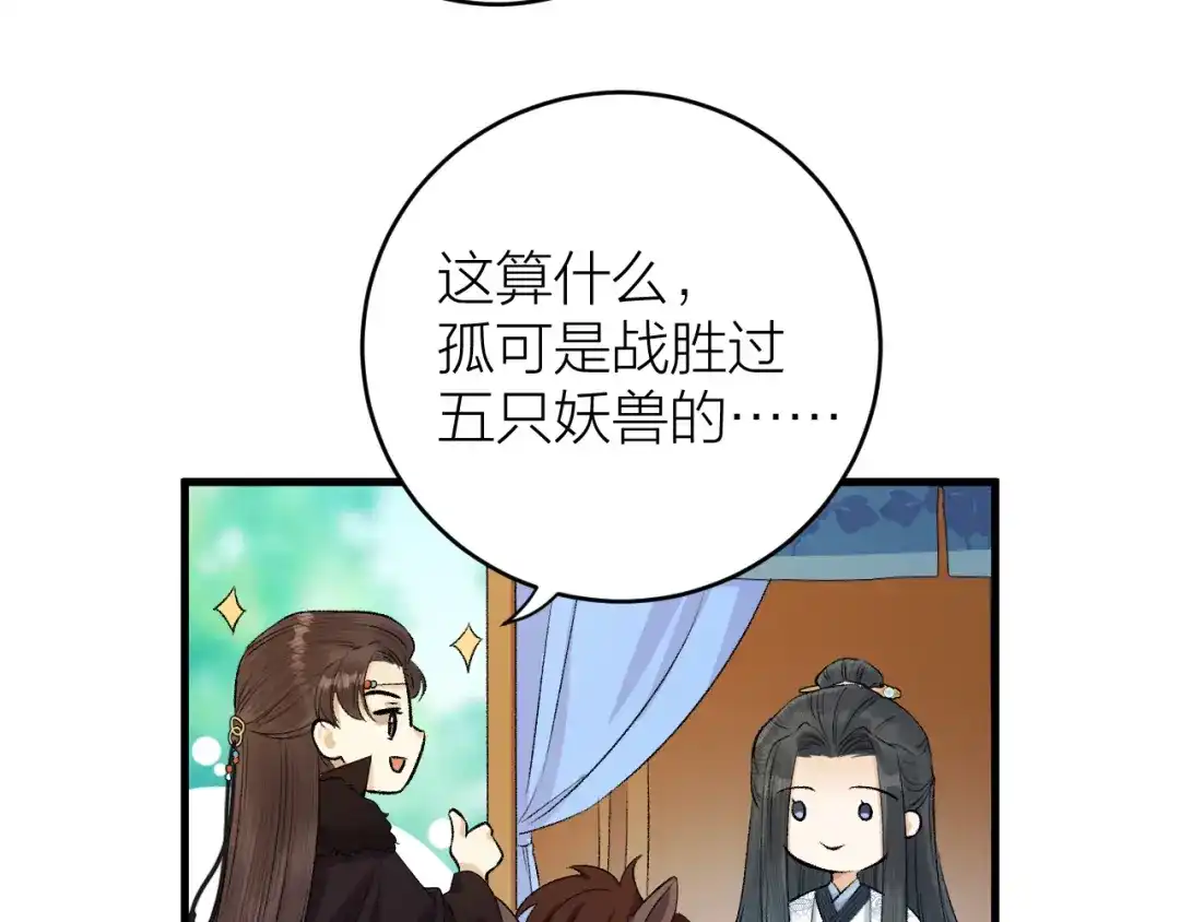 《礼崩乐坏之夜》第17话 天意让我们重逢 第17页