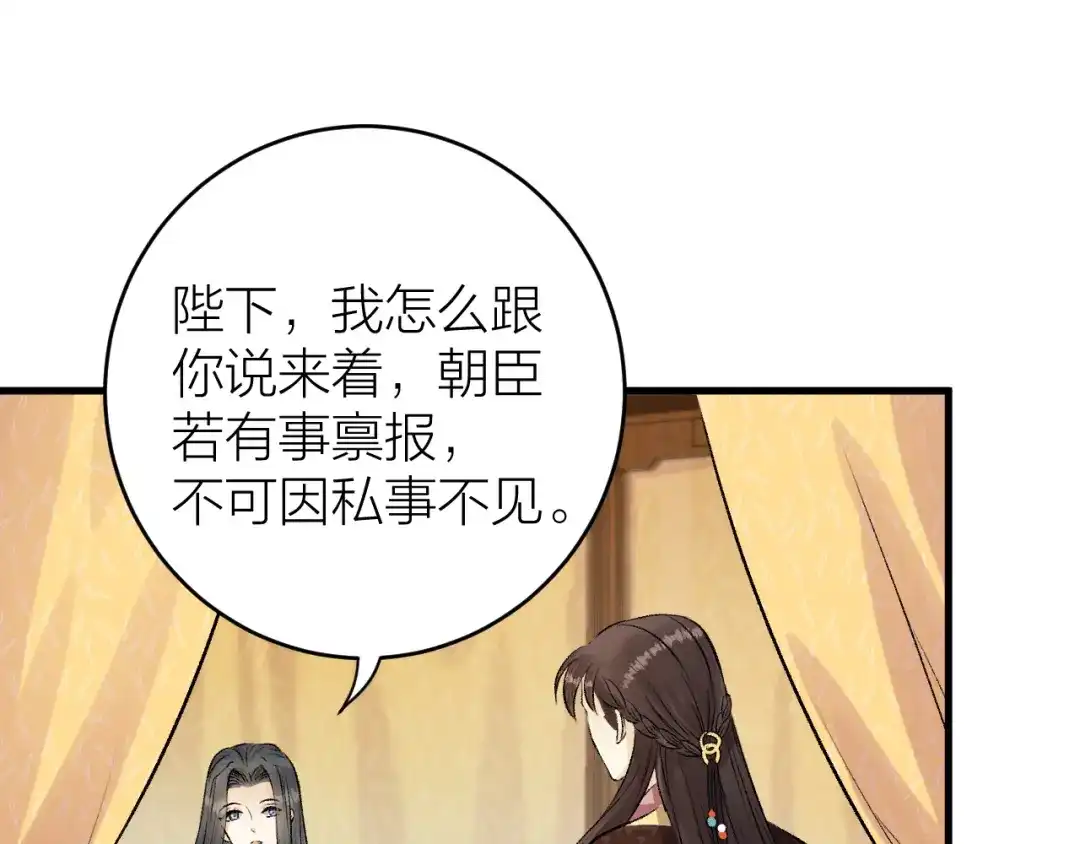《礼崩乐坏之夜》第18话 双王登基？ 第68页