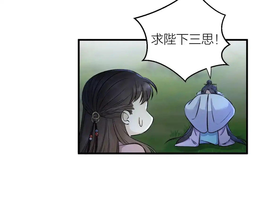 《礼崩乐坏之夜》第18话 双王登基？ 第55页