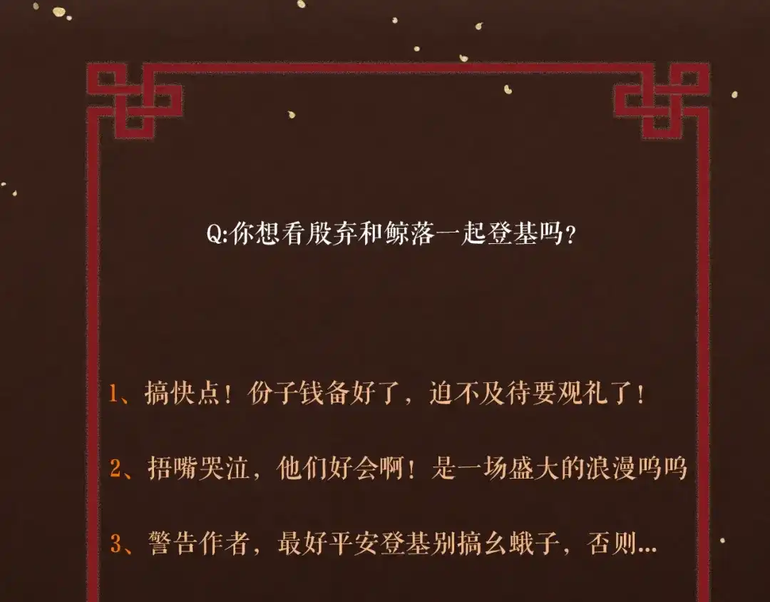 《礼崩乐坏之夜》第18话 双王登基？ 第87页