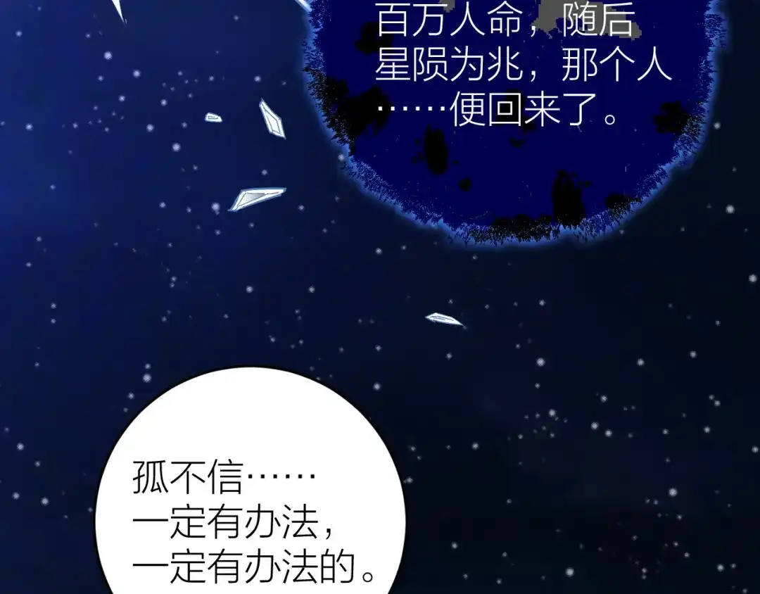 《礼崩乐坏之夜》第18话 双王登基？ 第7页