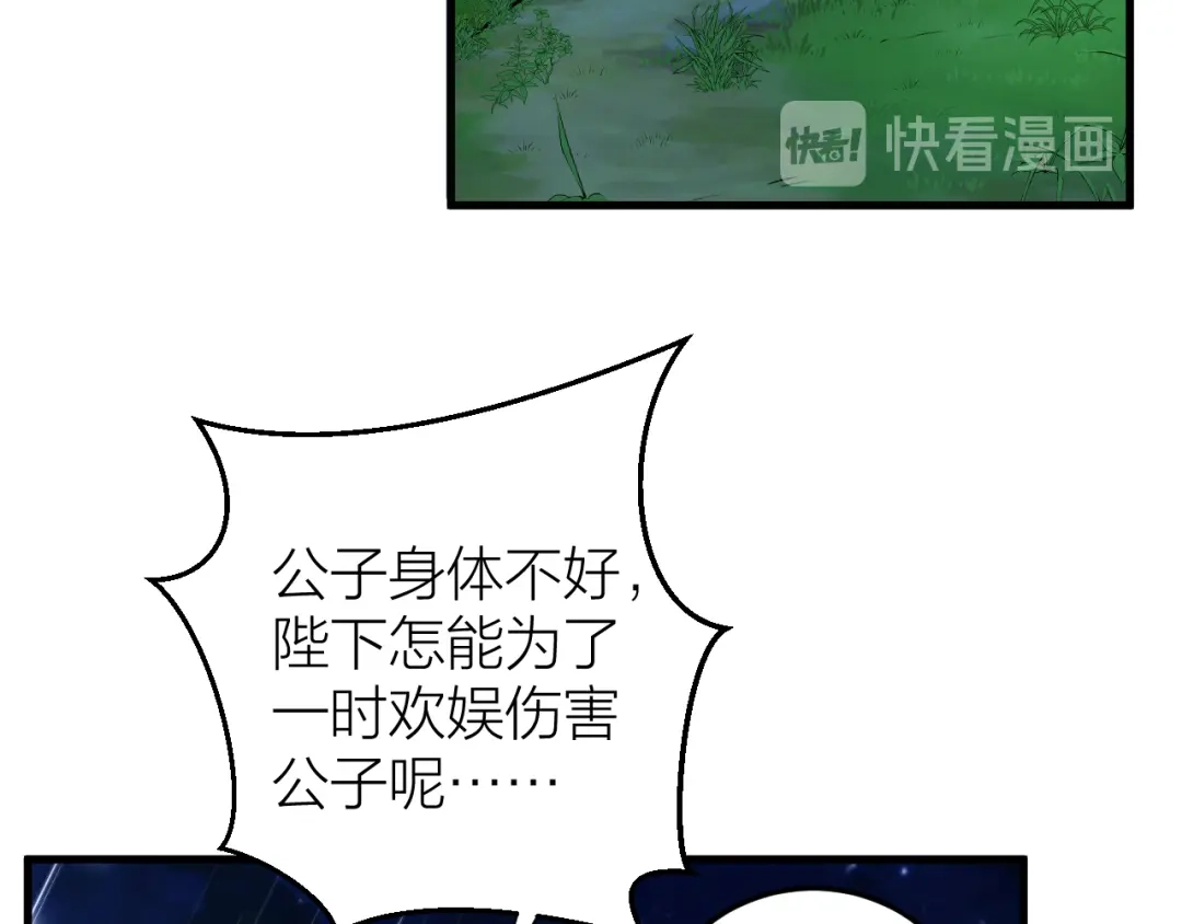 《礼崩乐坏之夜》第18话 双王登基？ 第53页
