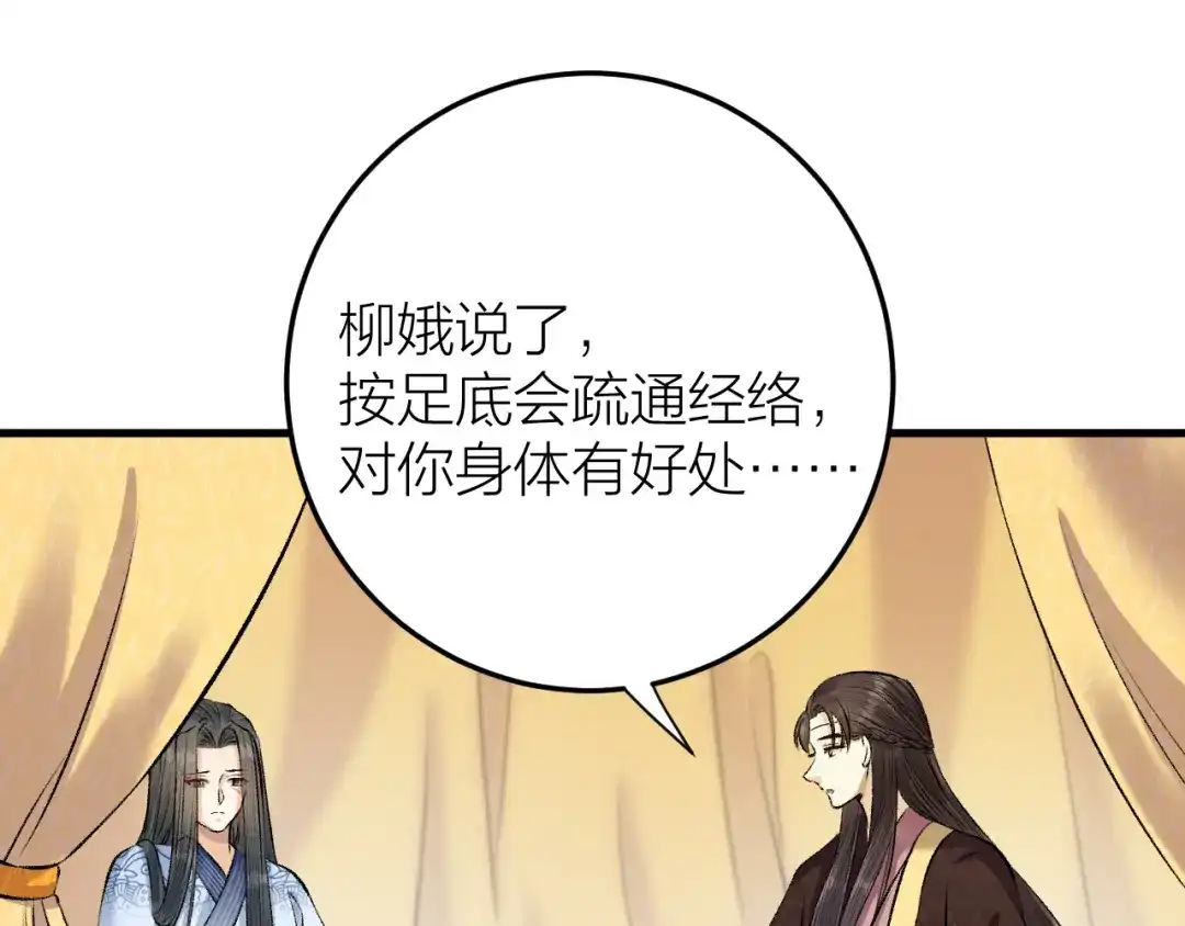 《礼崩乐坏之夜》第18话 双王登基？ 第62页