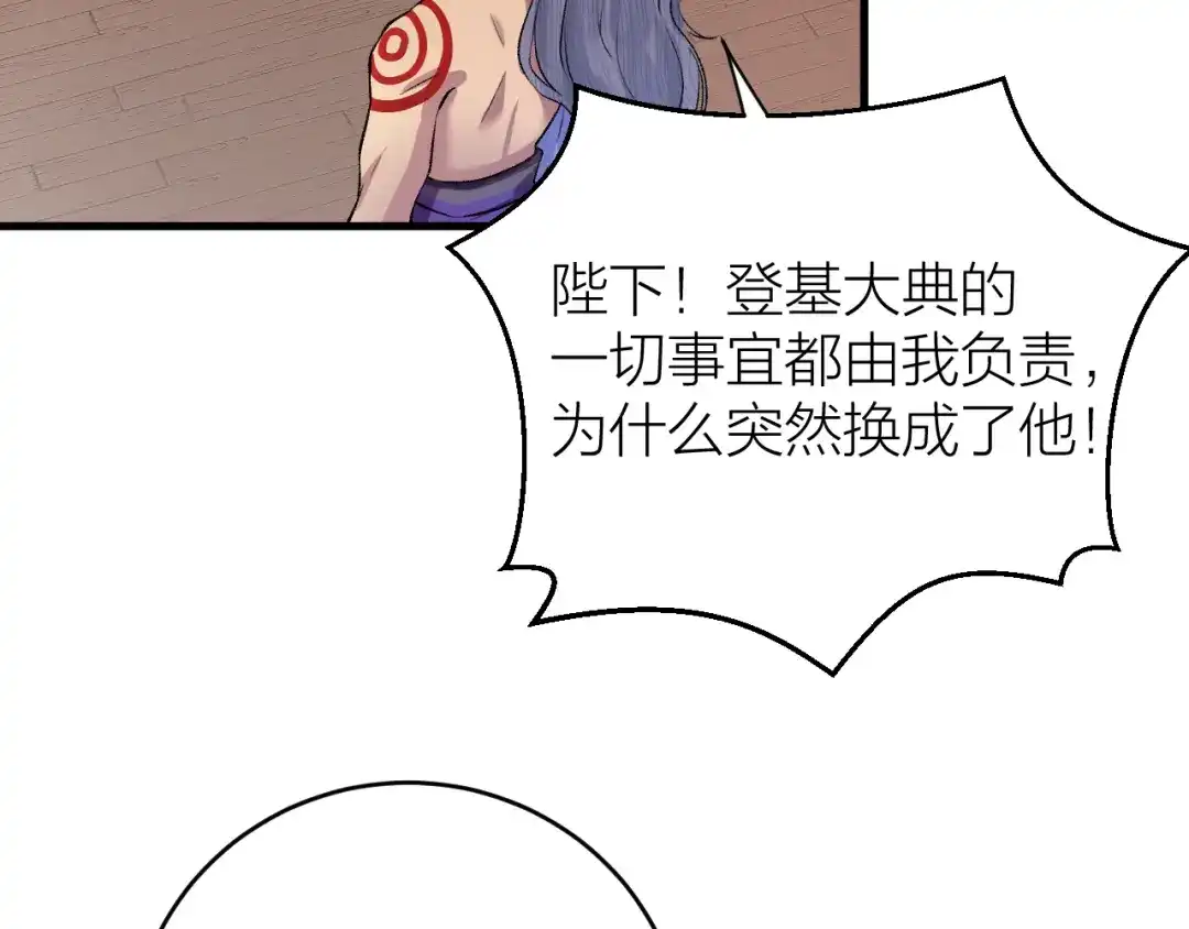 《礼崩乐坏之夜》第18话 双王登基？ 第75页