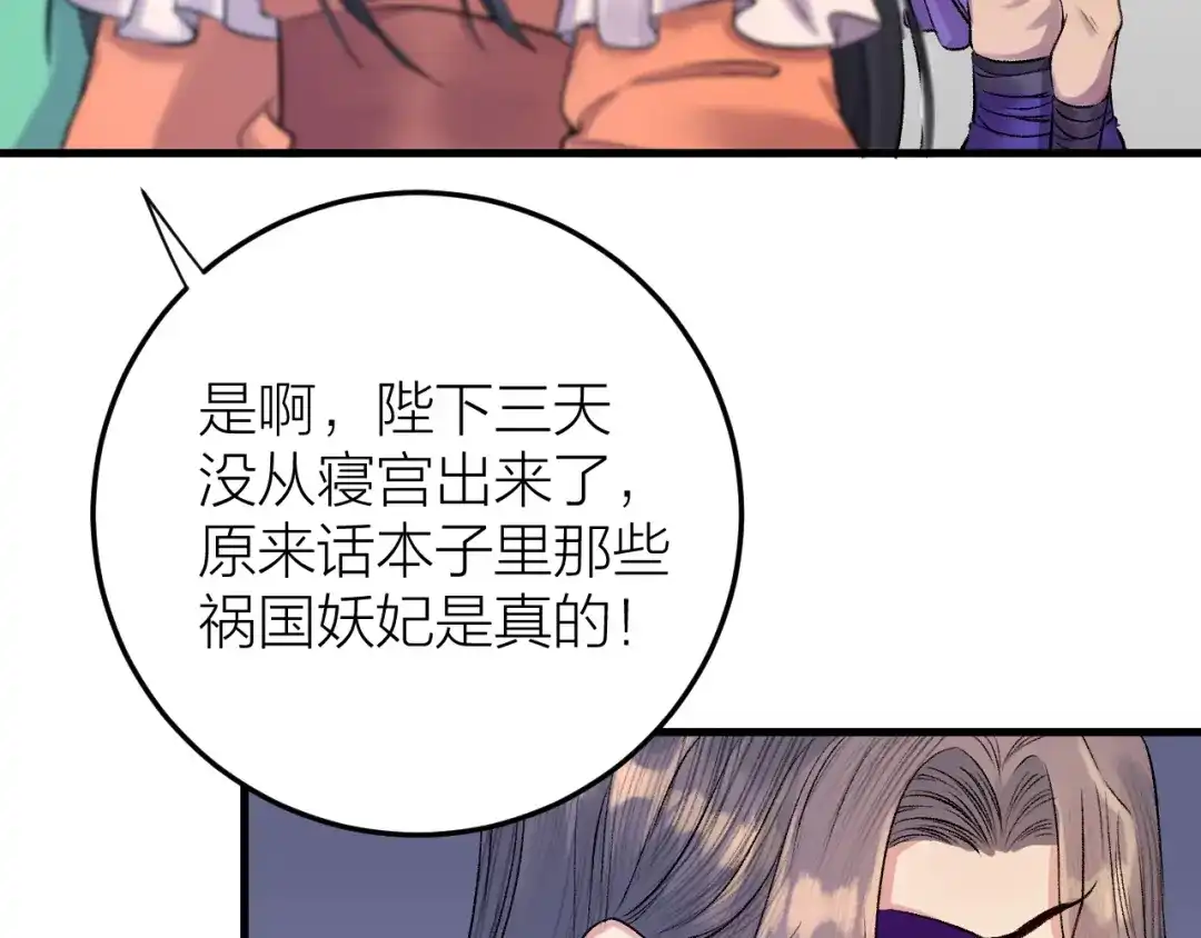 《礼崩乐坏之夜》第18话 双王登基？ 第58页