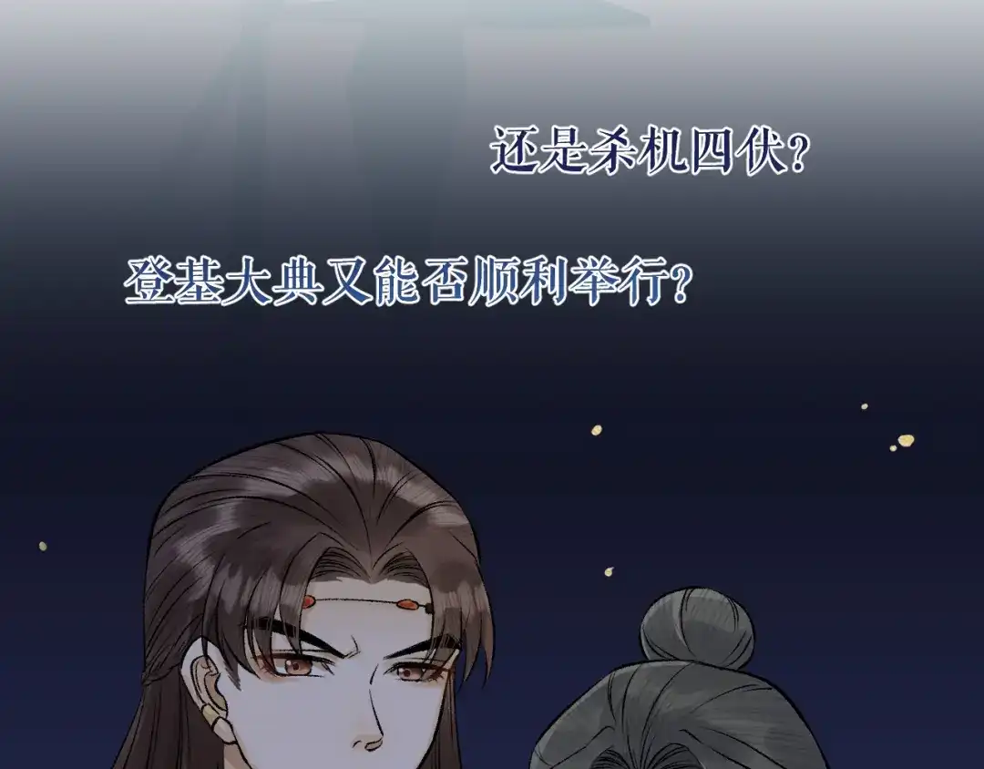 《礼崩乐坏之夜》第18话 双王登基？ 第94页