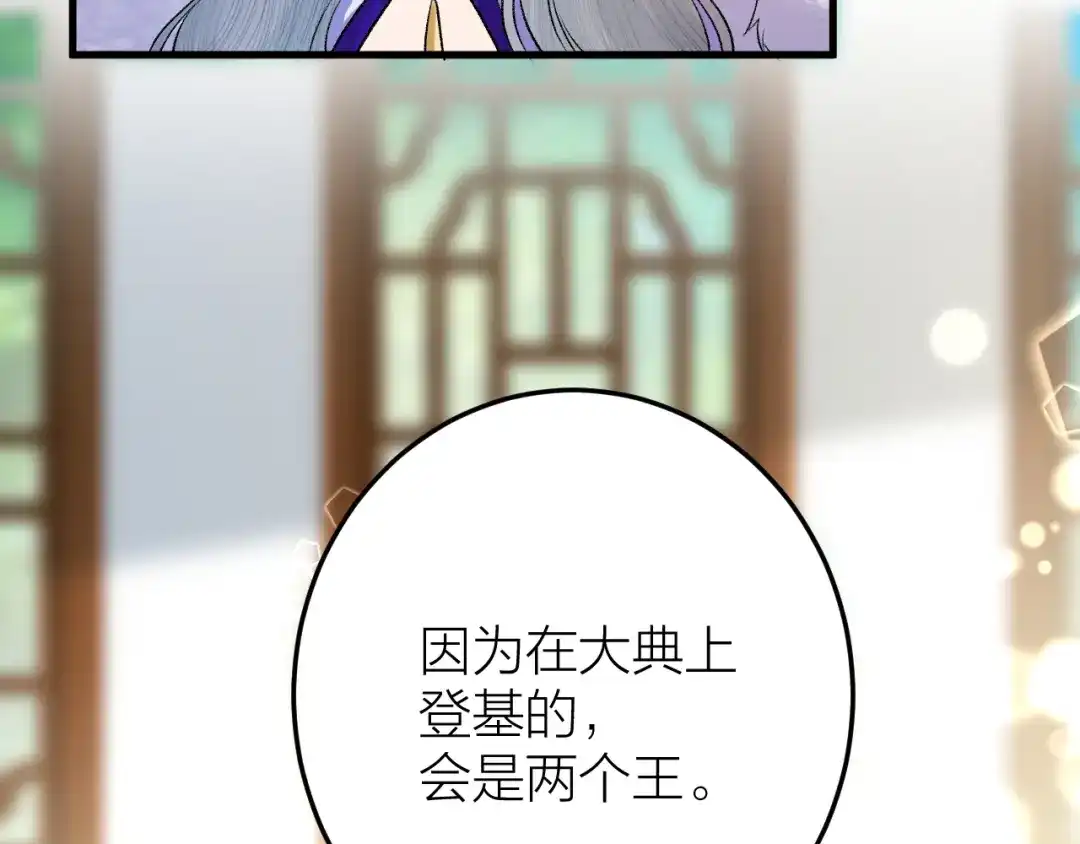 《礼崩乐坏之夜》第18话 双王登基？ 第82页