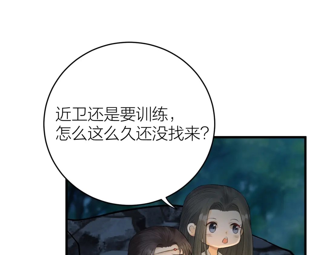 《礼崩乐坏之夜》第18话 双王登基？ 第26页