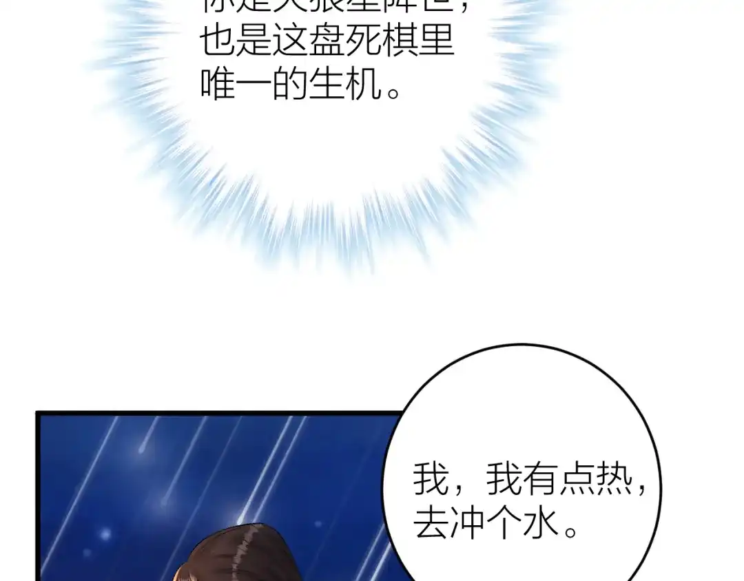 《礼崩乐坏之夜》第18话 双王登基？ 第37页