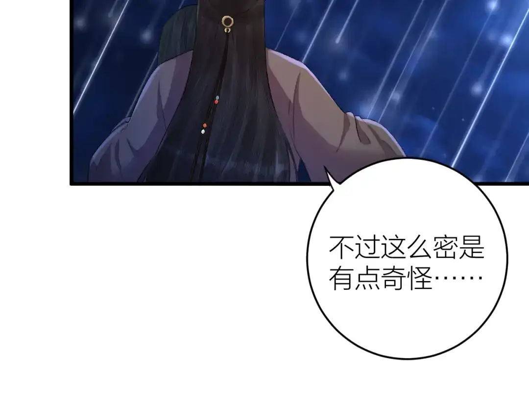 《礼崩乐坏之夜》第18话 双王登基？ 第22页