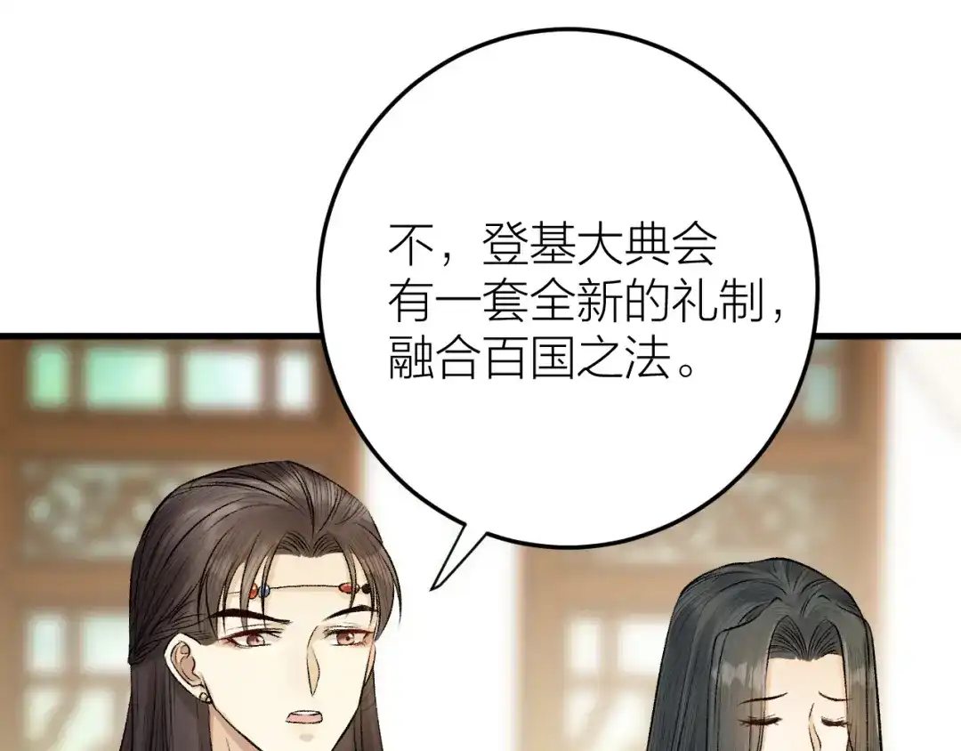 《礼崩乐坏之夜》第18话 双王登基？ 第79页