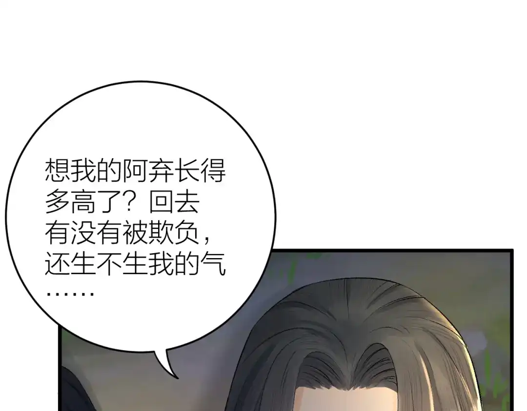 《礼崩乐坏之夜》第18话 双王登基？ 第34页