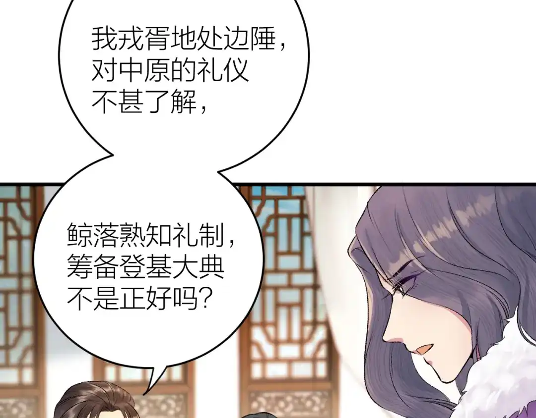 《礼崩乐坏之夜》第18话 双王登基？ 第76页