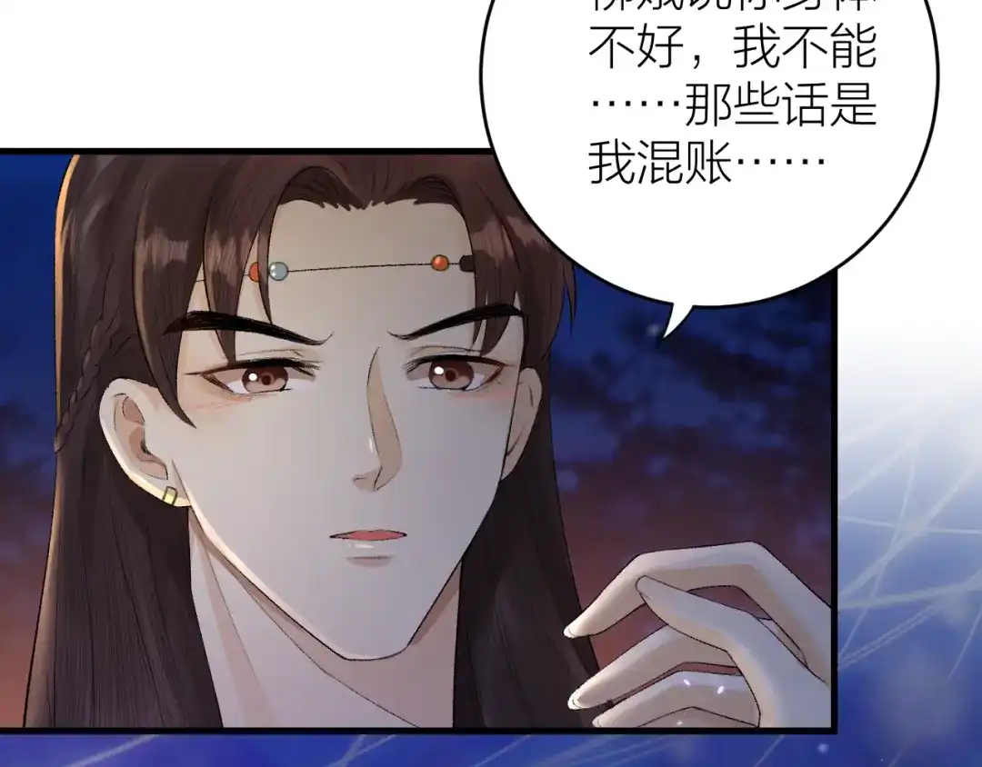 《礼崩乐坏之夜》第18话 双王登基？ 第43页