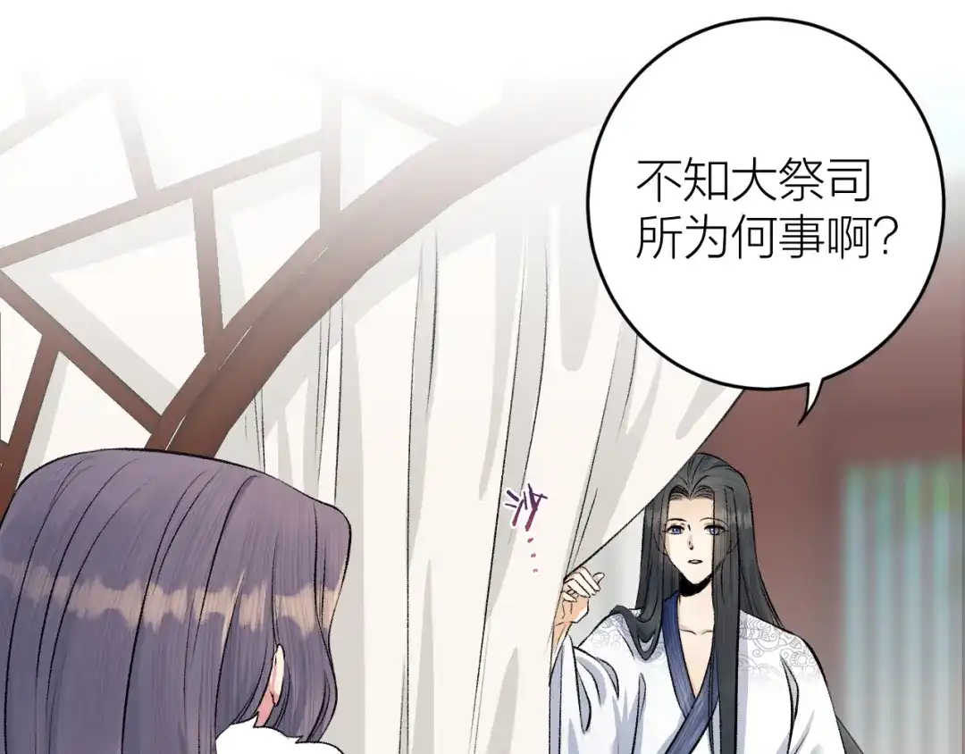 《礼崩乐坏之夜》第18话 双王登基？ 第70页