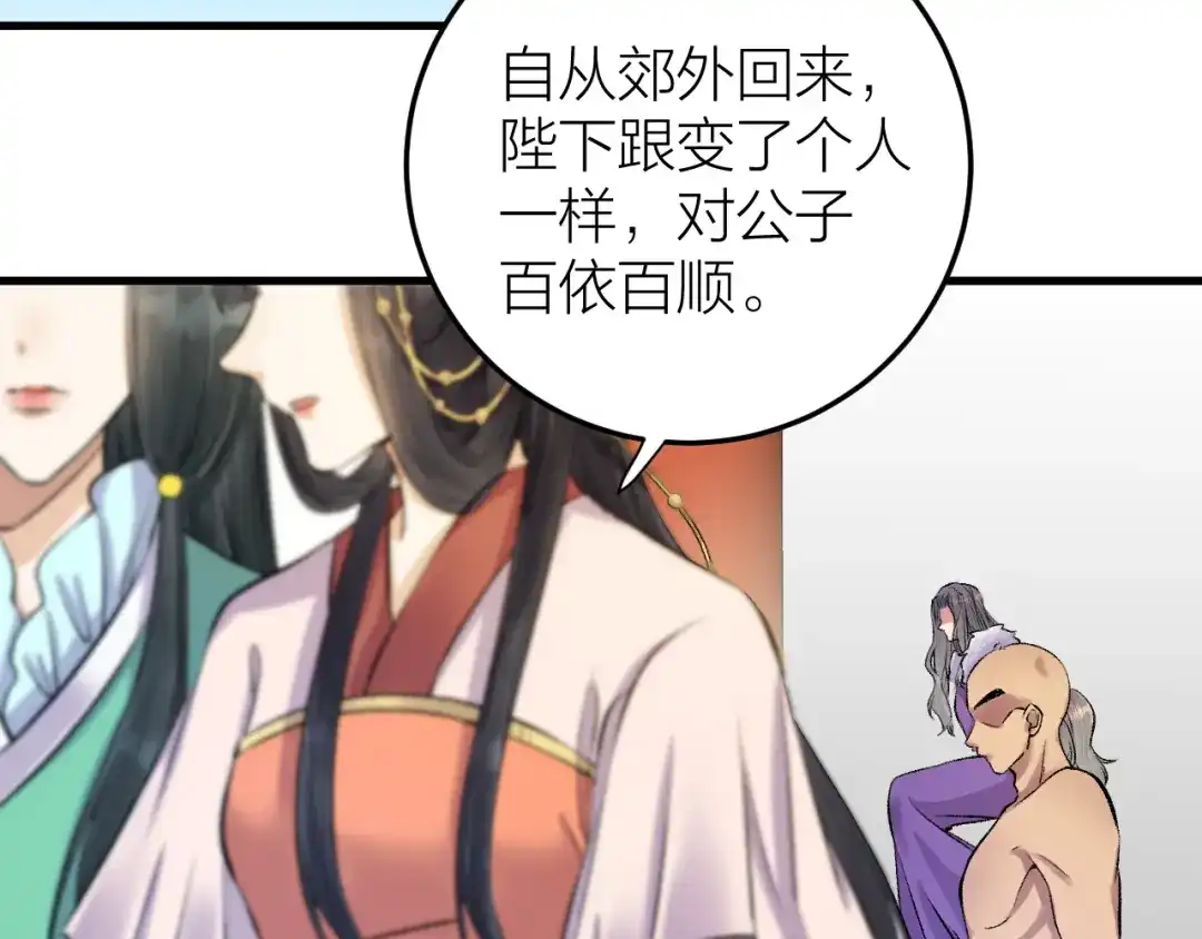 《礼崩乐坏之夜》第18话 双王登基？ 第57页