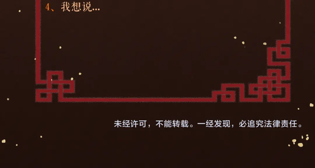 《礼崩乐坏之夜》第18话 双王登基？ 第88页