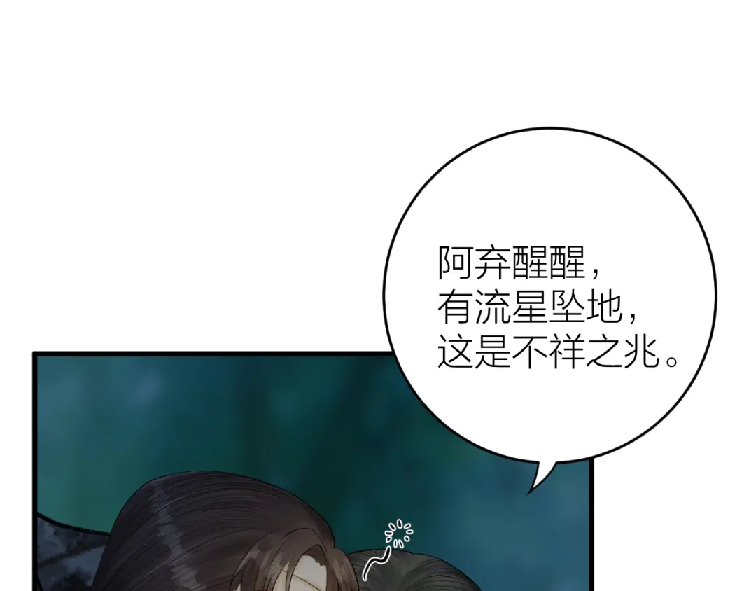 《礼崩乐坏之夜》第18话 双王登基？ 第19页