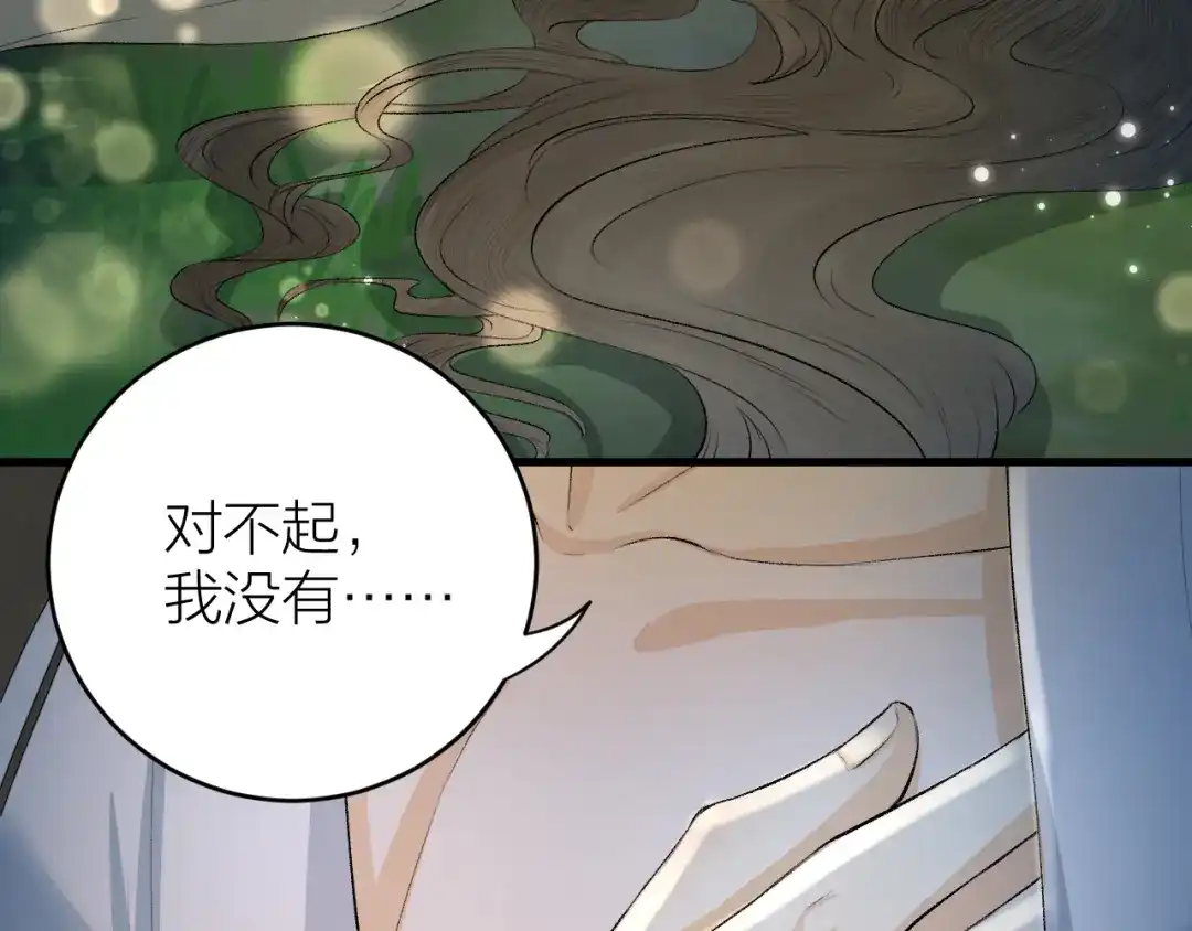 《礼崩乐坏之夜》第18话 双王登基？ 第30页