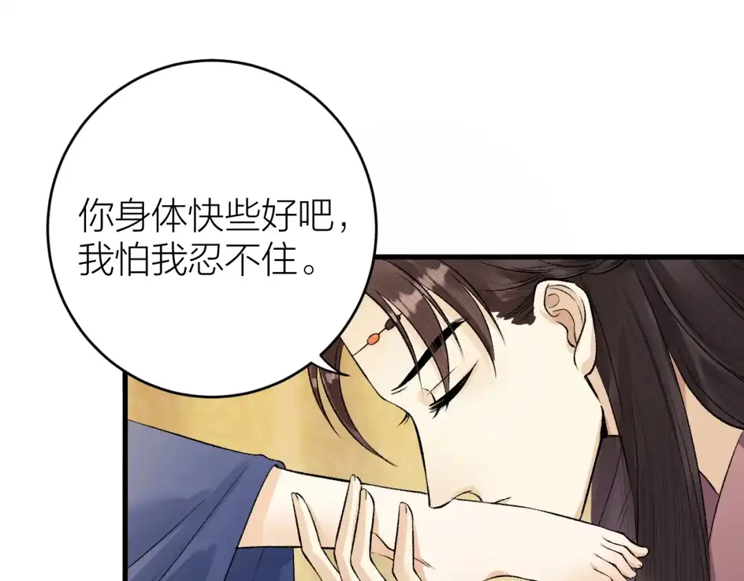 《礼崩乐坏之夜》第18话 双王登基？ 第64页