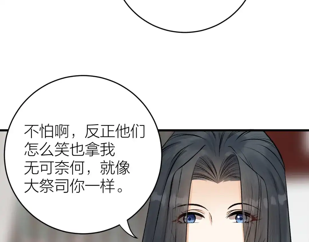 《礼崩乐坏之夜》第18话 双王登基？ 第72页