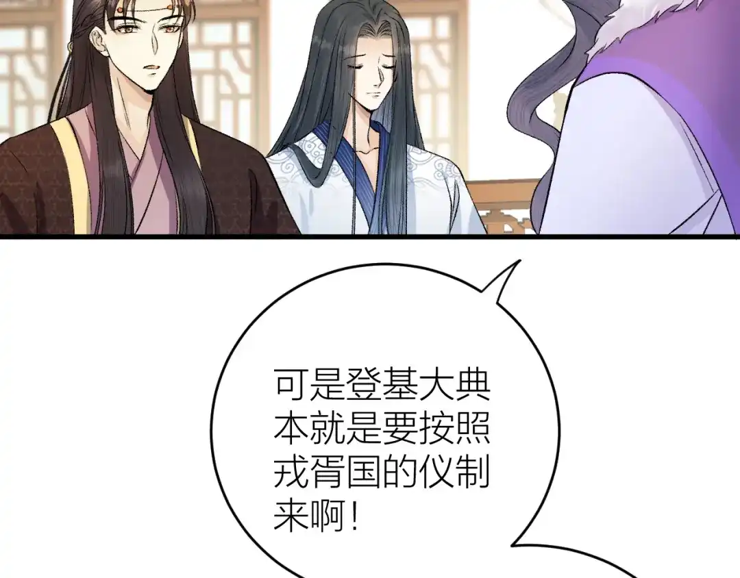 《礼崩乐坏之夜》第18话 双王登基？ 第77页