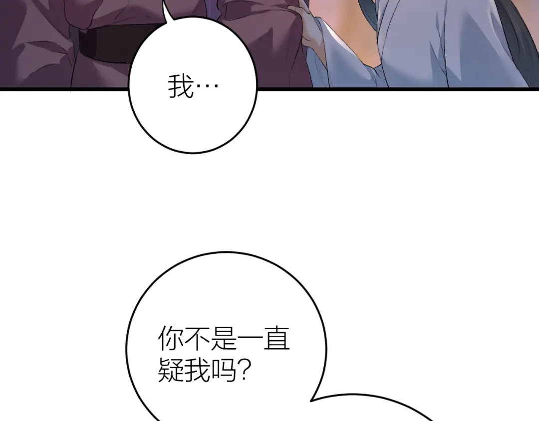 《礼崩乐坏之夜》第18话 双王登基？ 第40页