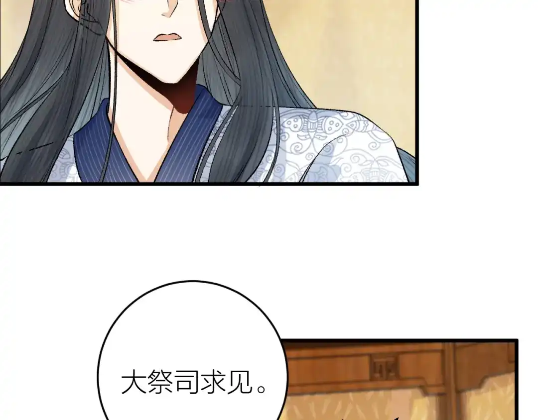 《礼崩乐坏之夜》第18话 双王登基？ 第66页