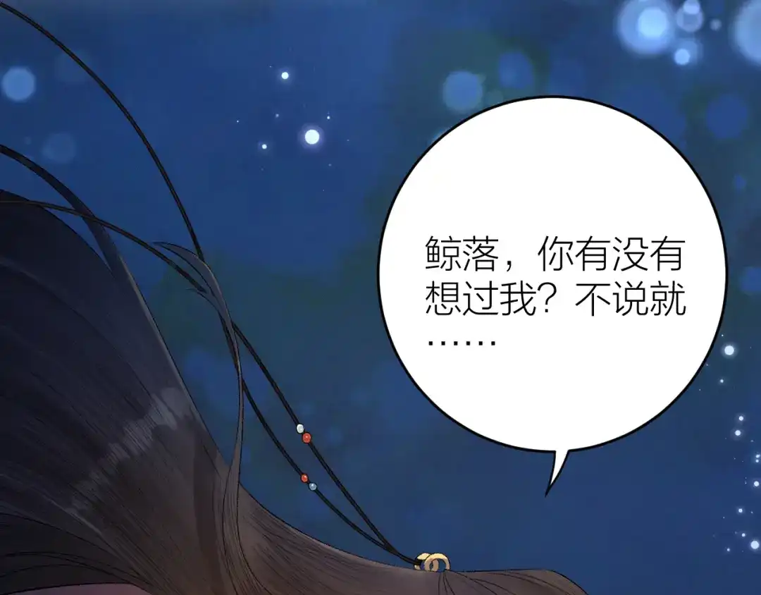 《礼崩乐坏之夜》第18话 双王登基？ 第28页