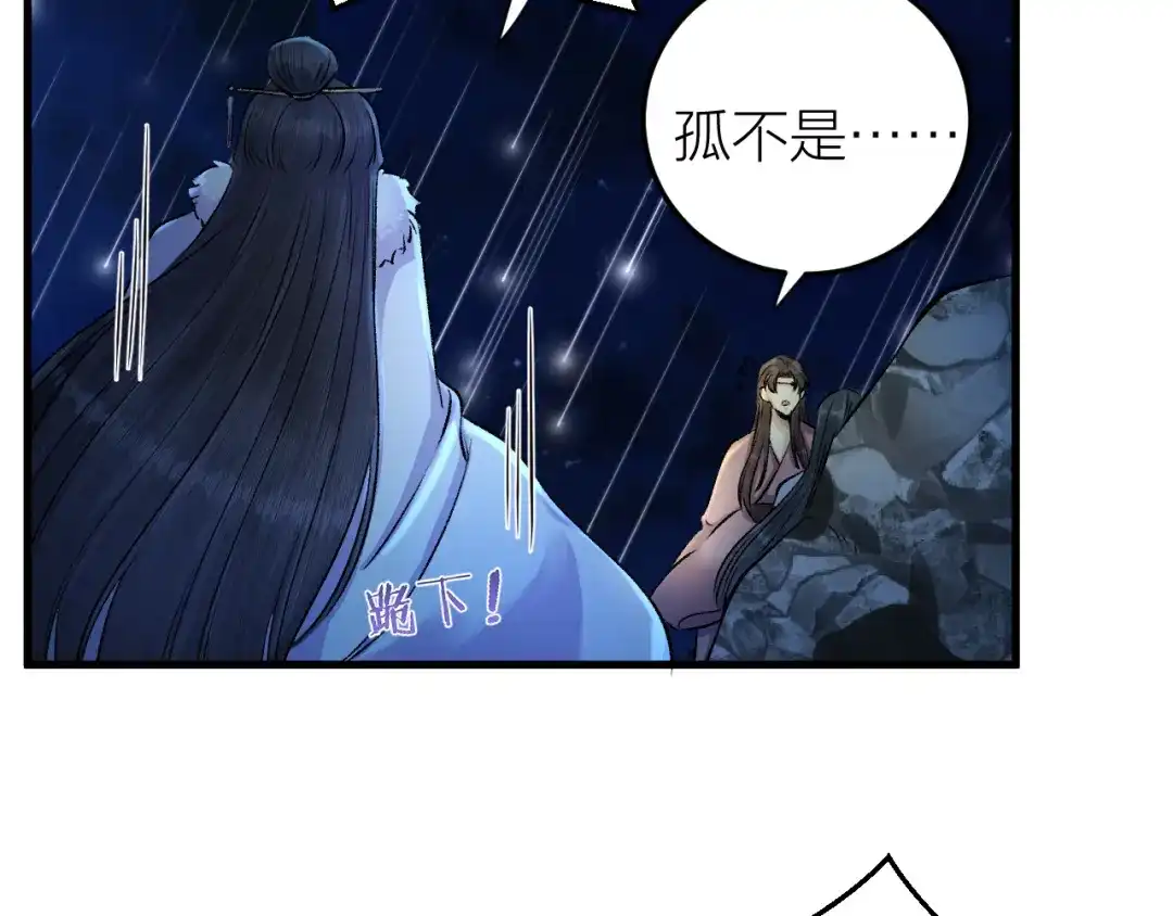 《礼崩乐坏之夜》第18话 双王登基？ 第54页