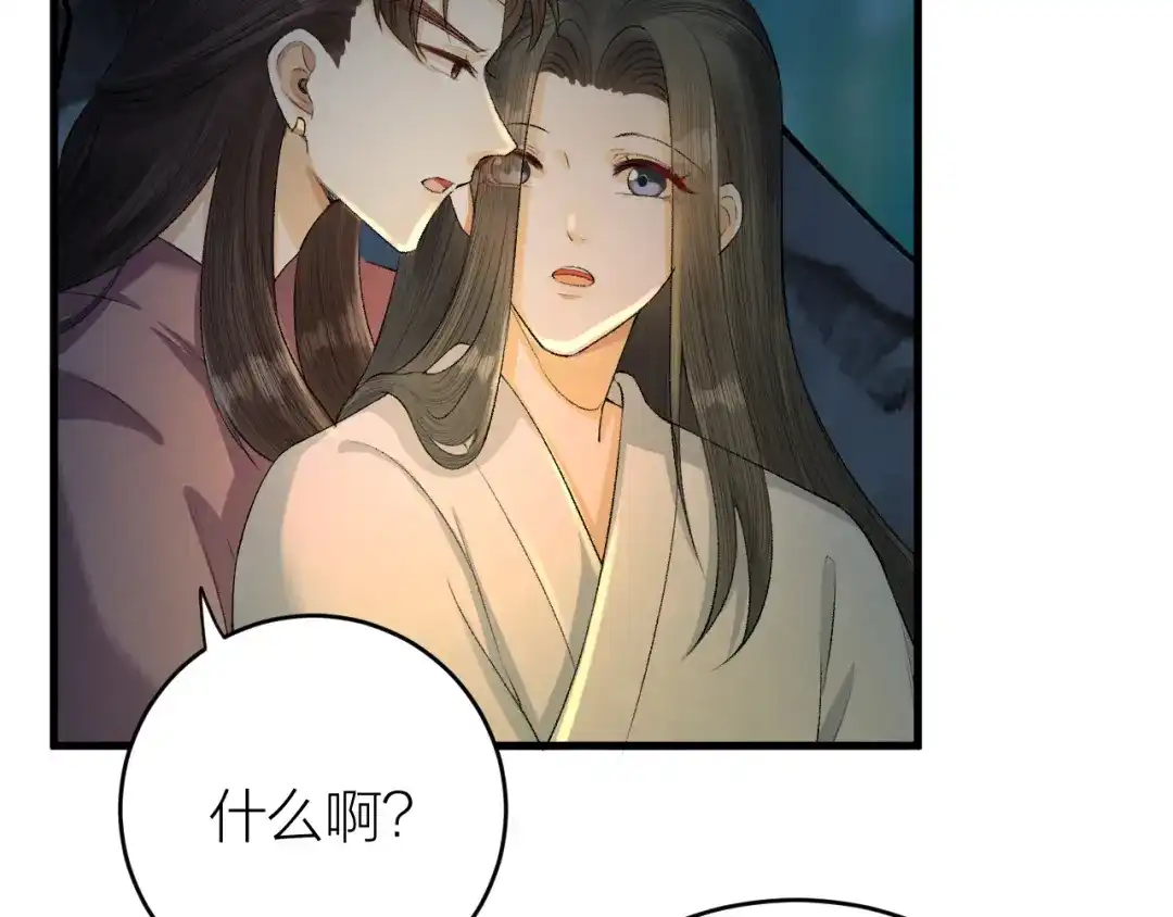 《礼崩乐坏之夜》第18话 双王登基？ 第20页