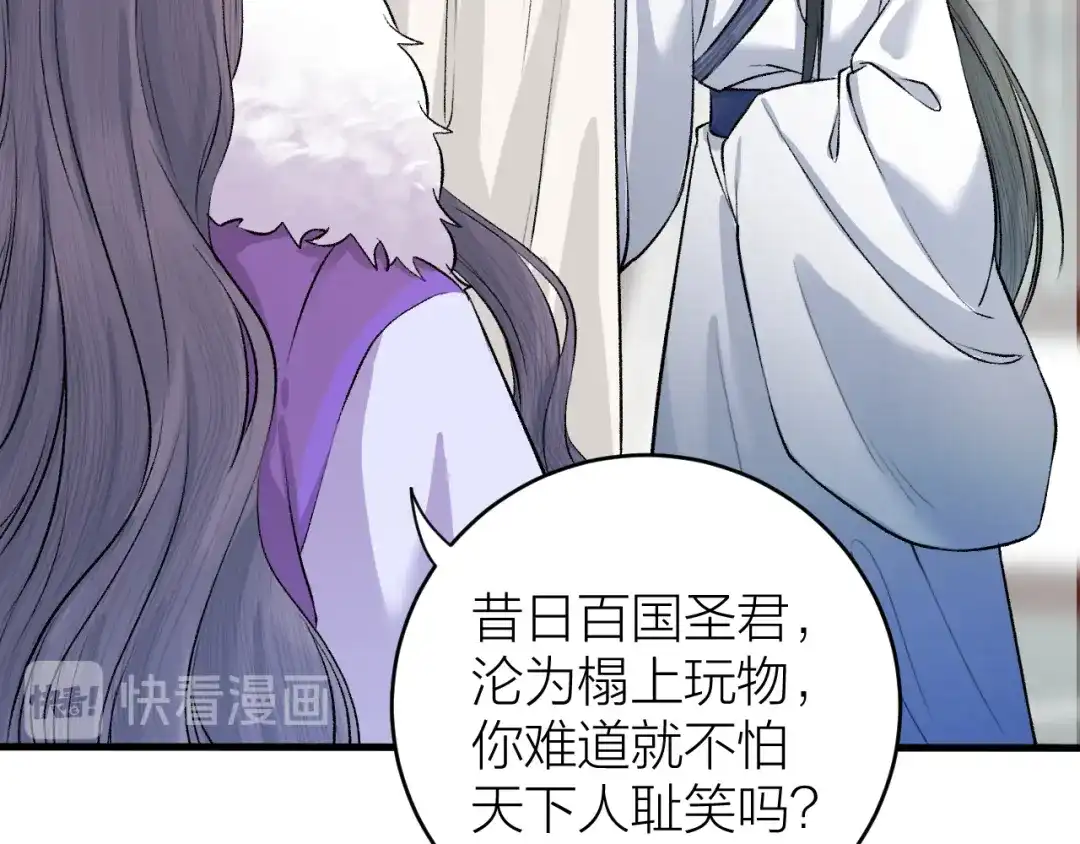 《礼崩乐坏之夜》第18话 双王登基？ 第71页