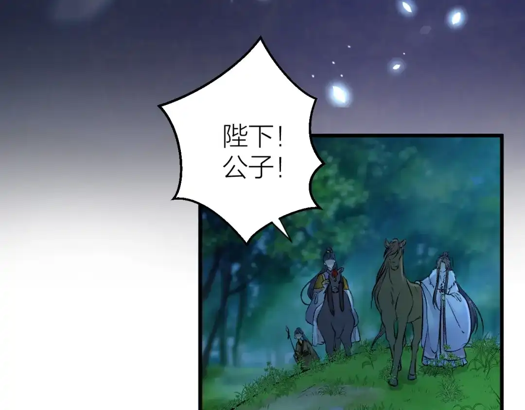 《礼崩乐坏之夜》第18话 双王登基？ 第52页