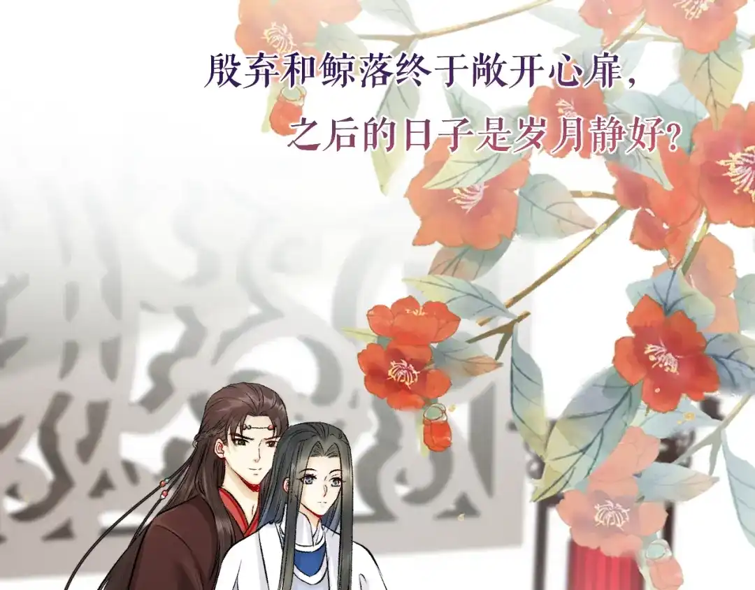 《礼崩乐坏之夜》第18话 双王登基？ 第91页