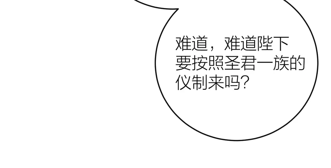 《礼崩乐坏之夜》第18话 双王登基？ 第78页