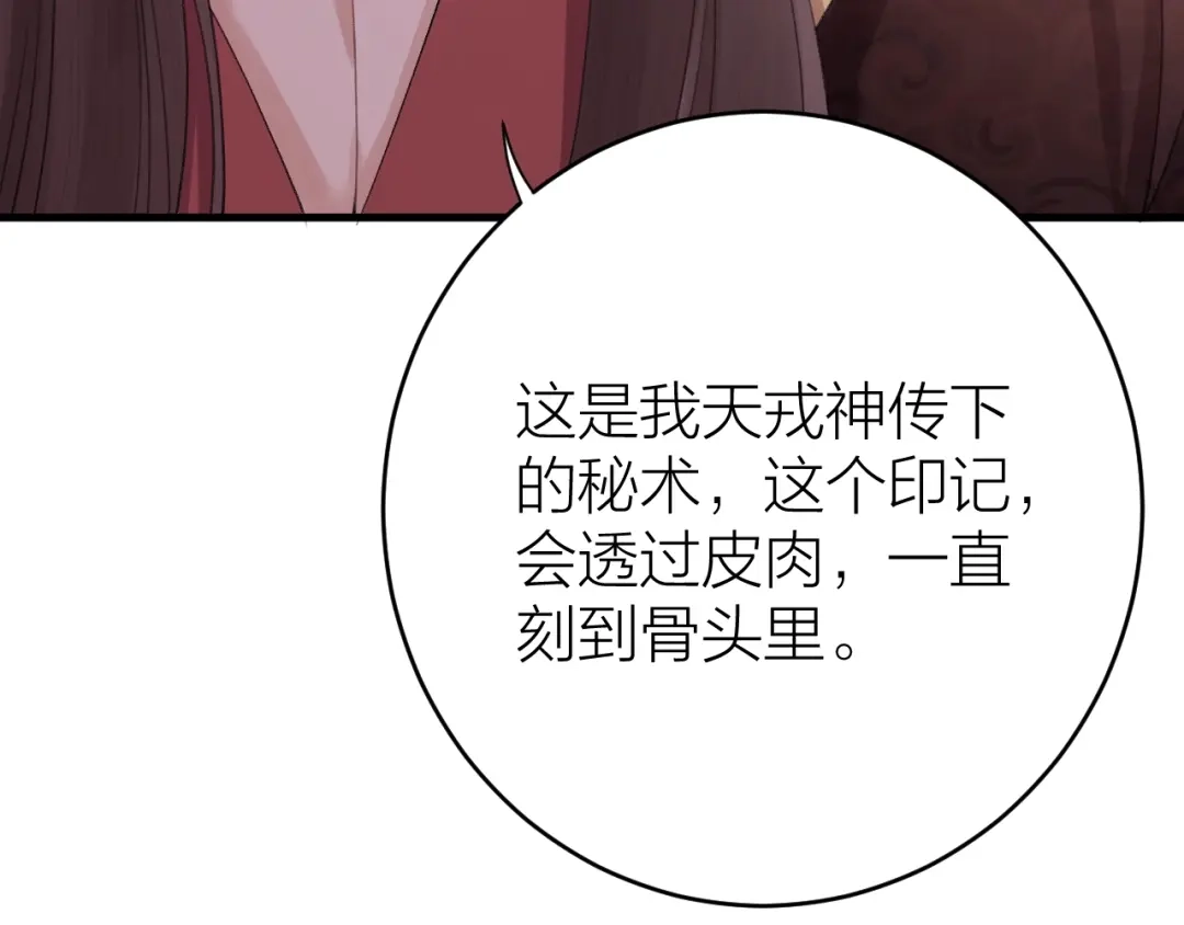 《礼崩乐坏之夜》第1话 你是我的战利品 第53页