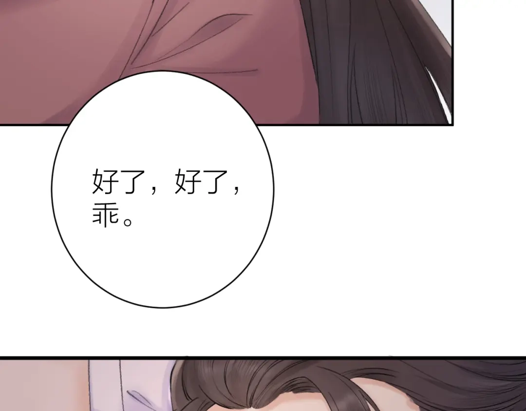 《礼崩乐坏之夜》第1话 你是我的战利品 第94页